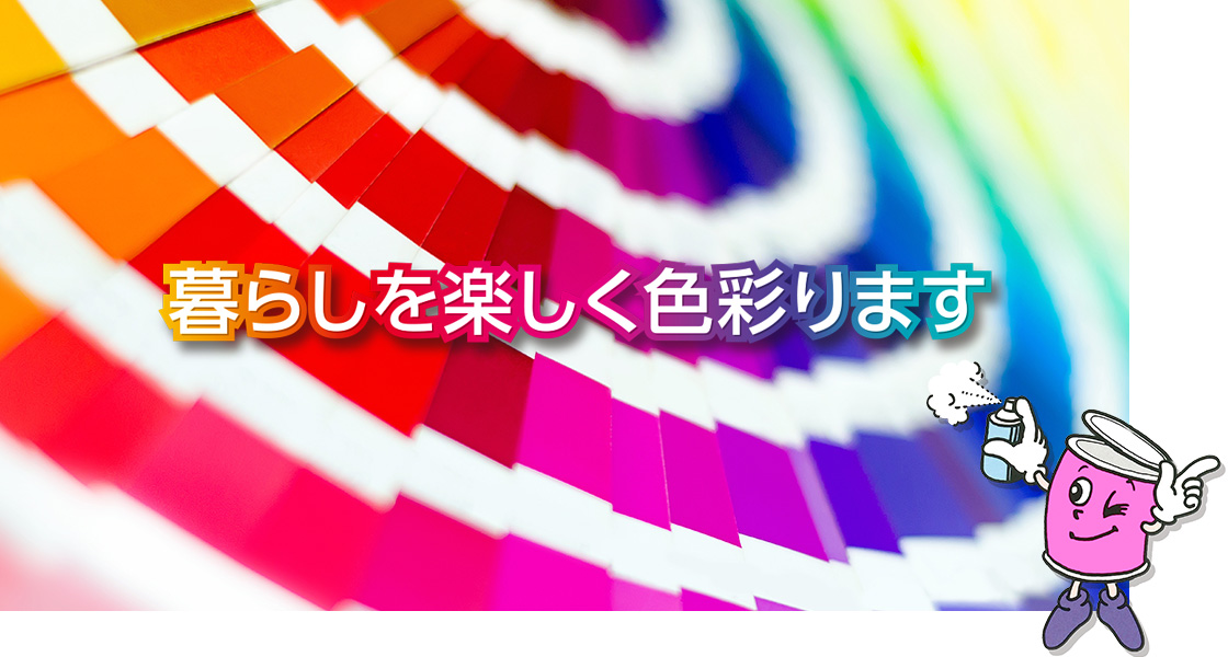 家庭用・業務用塗料販売｜シントーファミリー株式会社 - 家庭用・業務